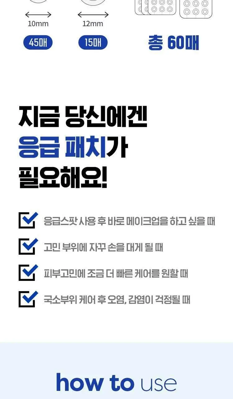 [트러블패치/기획] 아이소이 아크니 닥터 응급패치 60매&응급스팟 2ml 기획 상세페이지 10